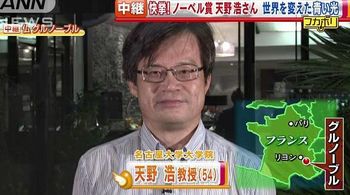 ノーベル賞　天野浩教授　フランスから中継.jpg