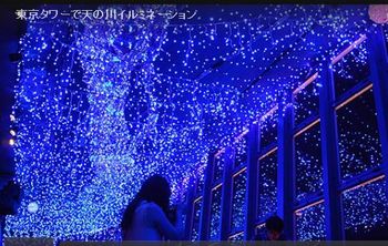 青のイルミネーション（LED)　東京タワー.jpg